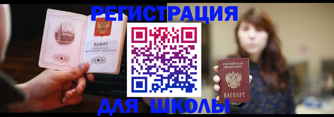 прописка паспорт в Краснокаменске