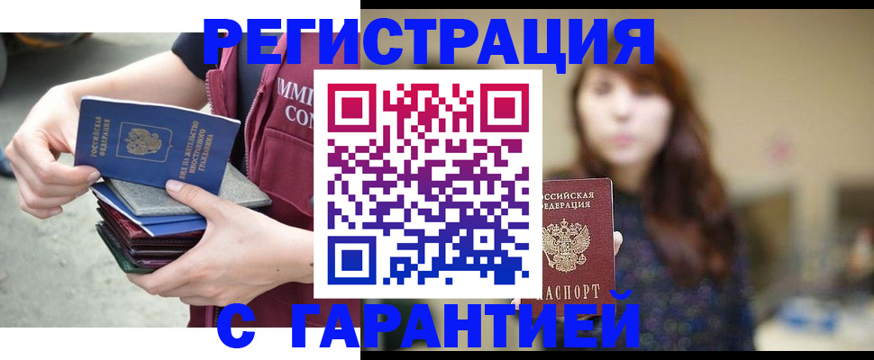 прописка для военкомата в Краснокаменске