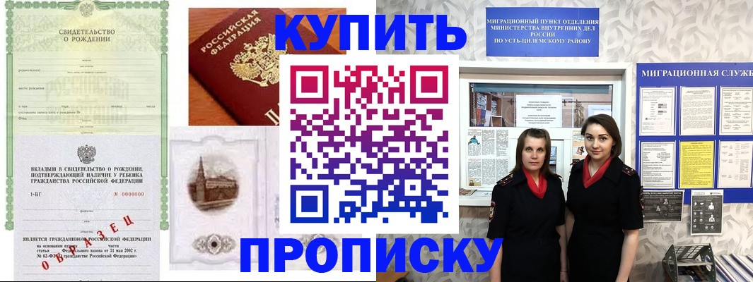 прописка законно в Краснокаменске
